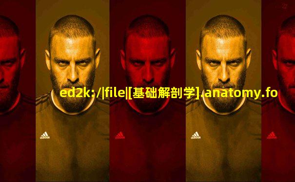 ed2k://|file|[基础解剖学].anatomy.for